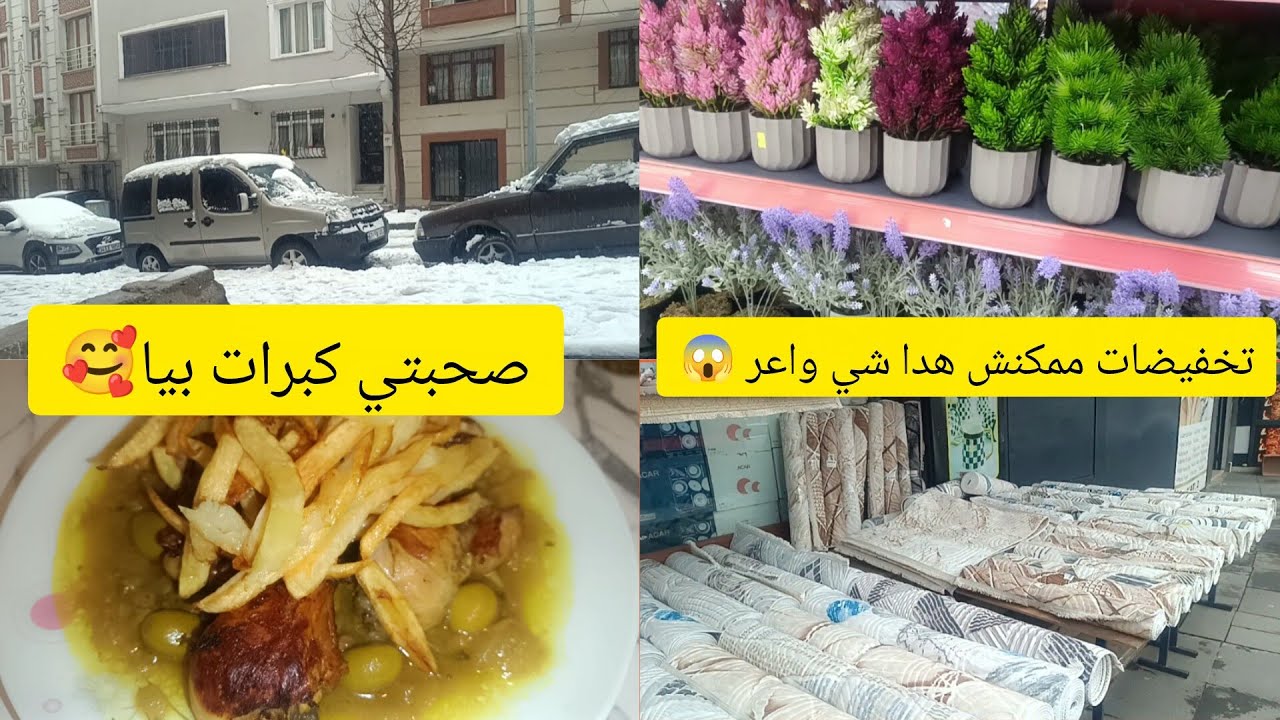 مشيت عند صحبتي المغربية 😳شوفو شنو وجدات ليا🥰
