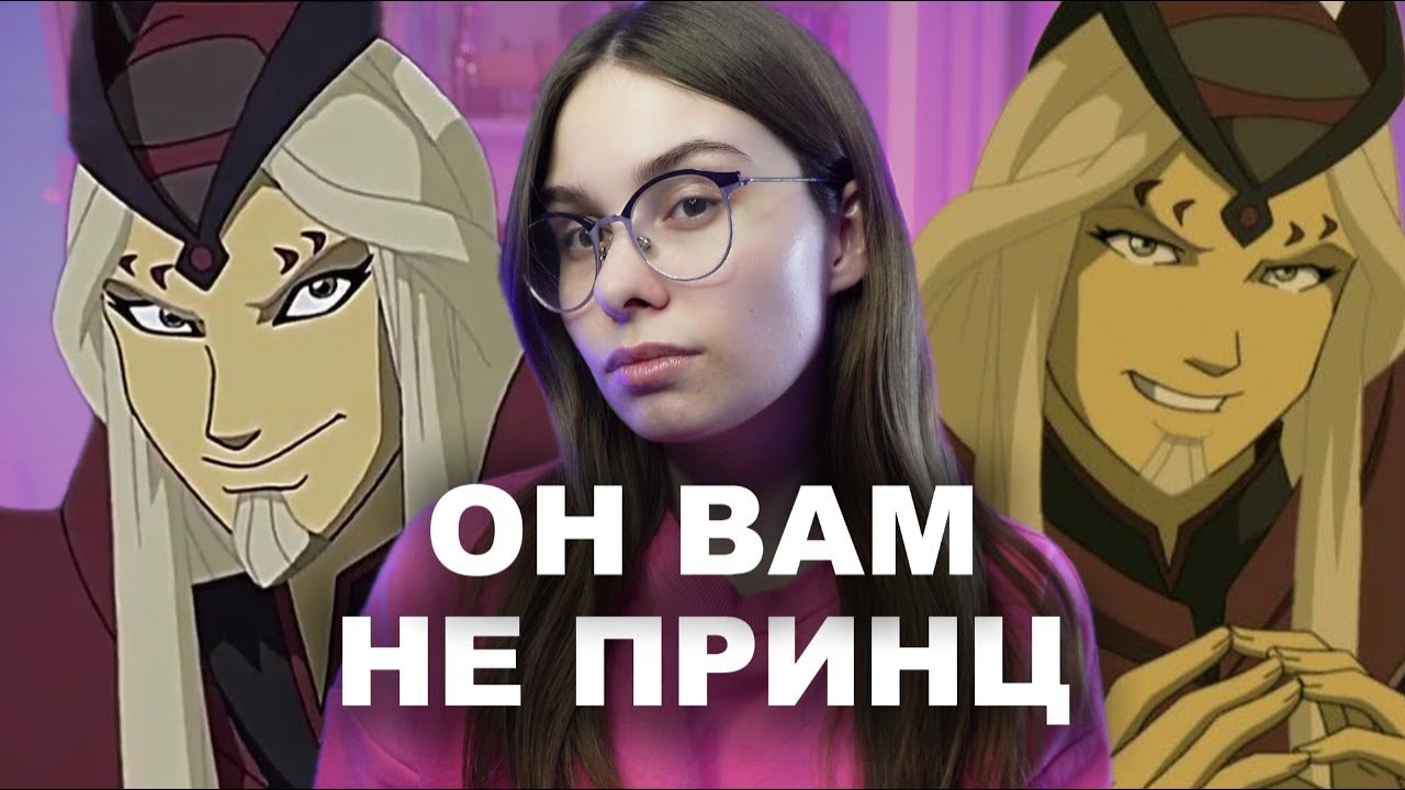 Обзор на Фобоса W.I.T.C.H. чародейки 