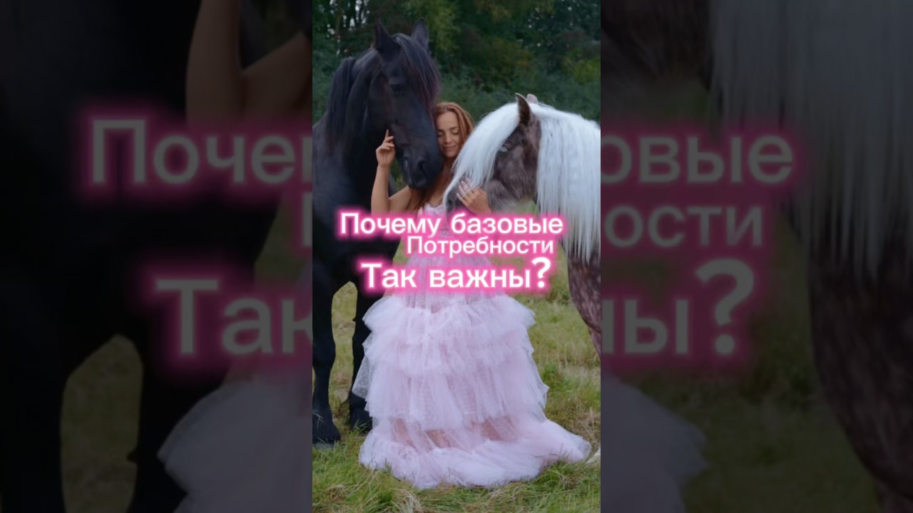 Базовые потребности? Что за ерунда?