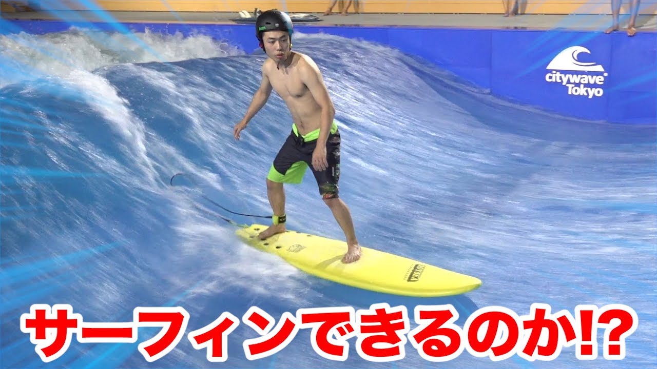 フィッシャーズは初めてでもサーフィンできるんですか！？