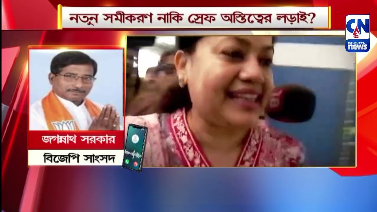 NCPI to Support BJP in West Bengal Bypolls | New Political Equation in Bengal?