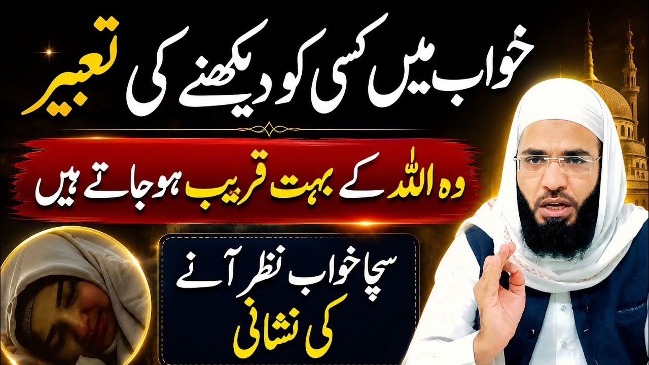 Khawab Me Safed kapdo ki Tabeer | Astagfar Kon Sa padhe | Ramzan Comment Episode