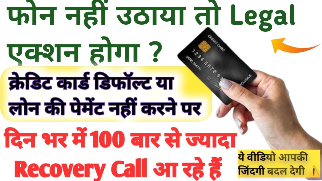 Recovery Agent is making many calls and messages from different numbers - to make credit card pay...