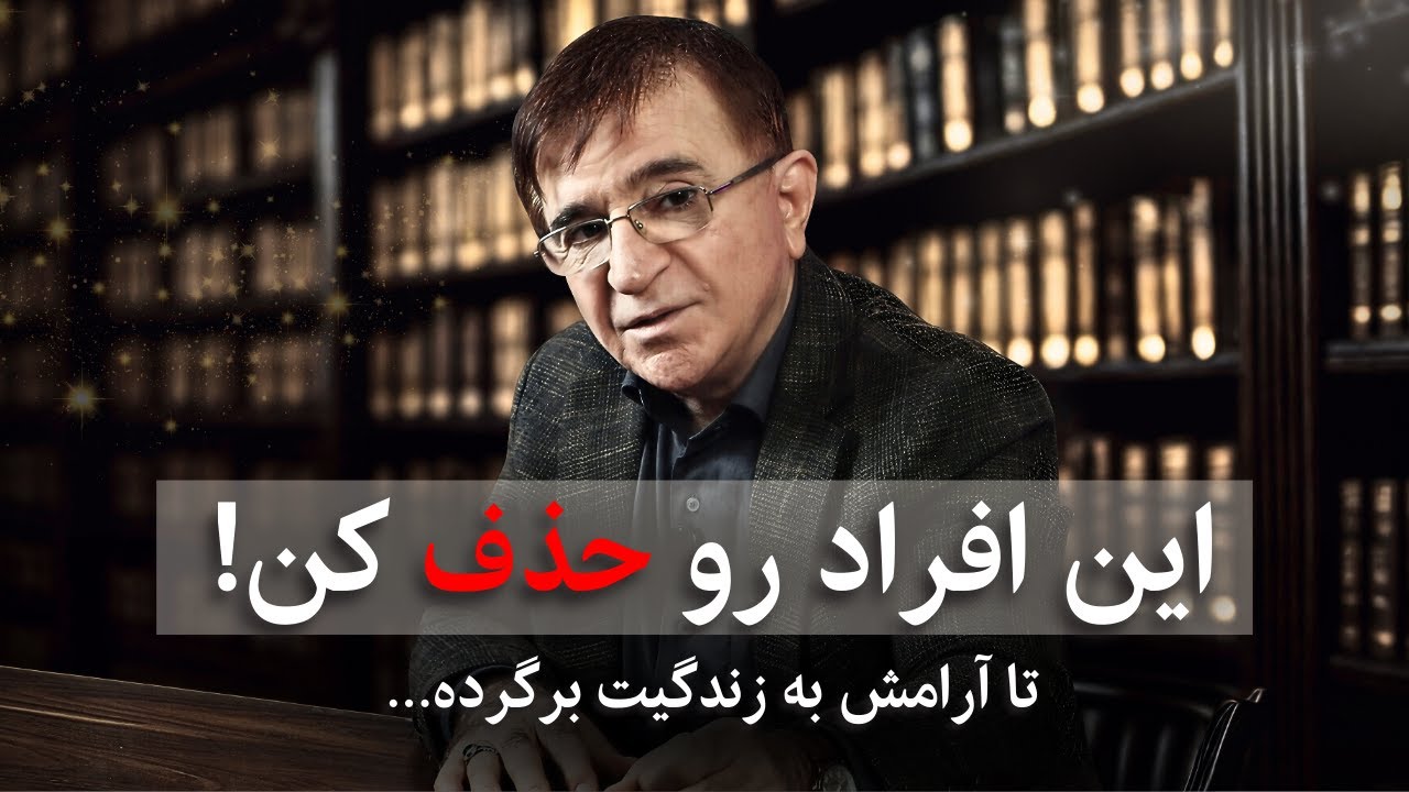 تنهایی… هزار بار بهتر از نارفیقه! حقایق تلخ دکتر انوشه