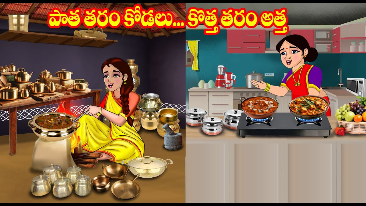 పాతతరం కోడలు vs కొత్త తరం అత్త | Atta vs Kodalu | Telugu stories | Telugu Kathalu | Jm Tv Telugu