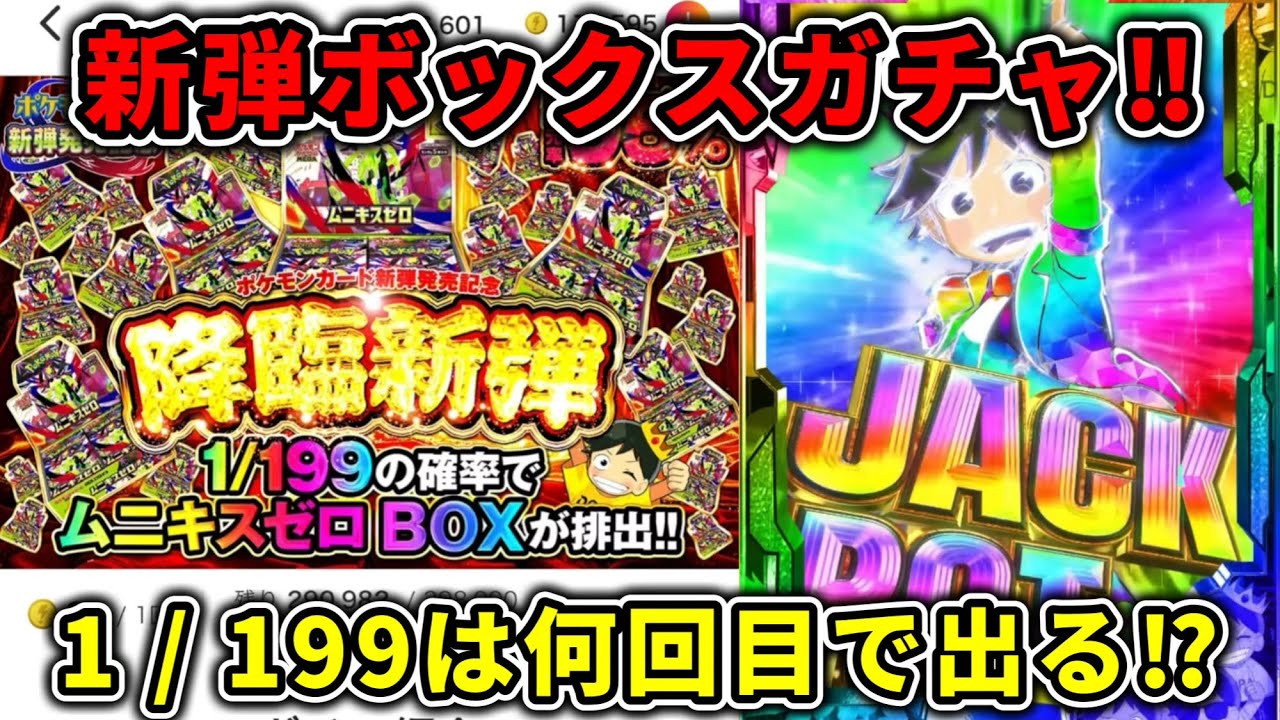 【ポケカ】DOPAオリパのムニキスゼロガチャ！1/199は何回目で出るのか実際に引いてみた結果！驚愕の結果に…⁉︎【新弾】【ドーパ】