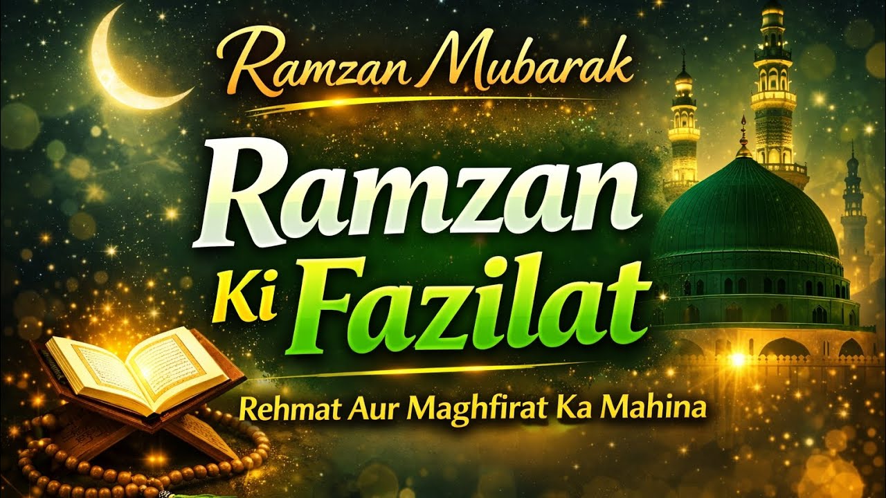Ramzan Ki Fazilat  Mahe Ramzan Ki Barkatein 