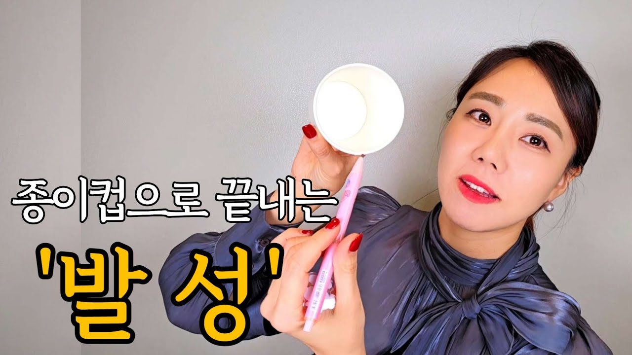 아나운서 발성 연습ㅣ발음 교정법ㅣ신뢰감있는 목소리 찾는 법ㅣ비음은 어떻게 고치죠?ㅣ영상 하나로 끝낸다ㅣ