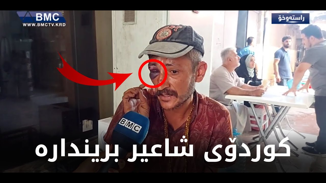 بە سێ کەسەوە لە کوردۆی شاعیریان داوەو برینداریان کردووە