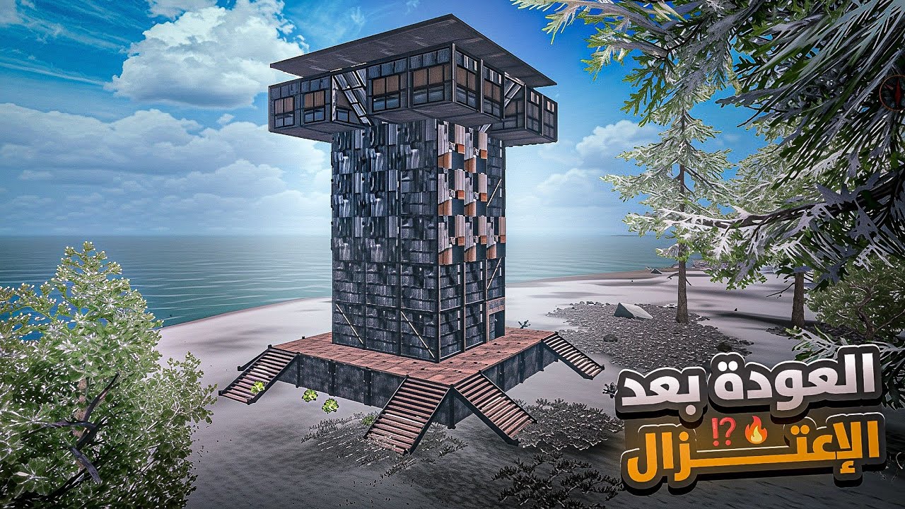 راست موبايل | العودة بعد الإعتزال ⁉️ | Last Island Of Survival 