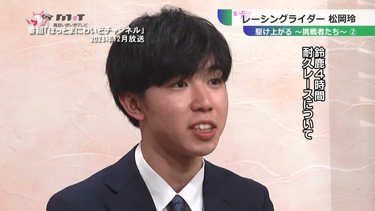 駆け上がる2026 ～挑戦者たち～ ②