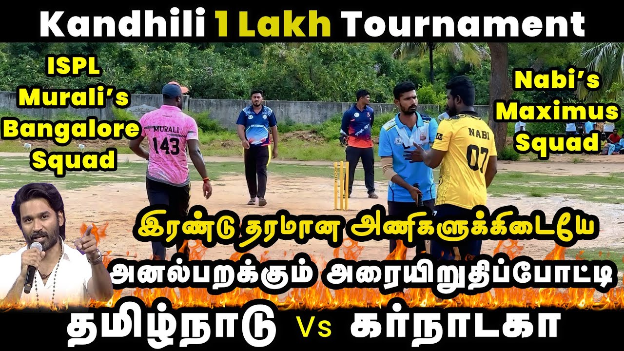 Atthu Maximus Vs Trumpet Bangalore | Semifinal |Kandhili 1 Lakh Tournament #indvsnz  highlights