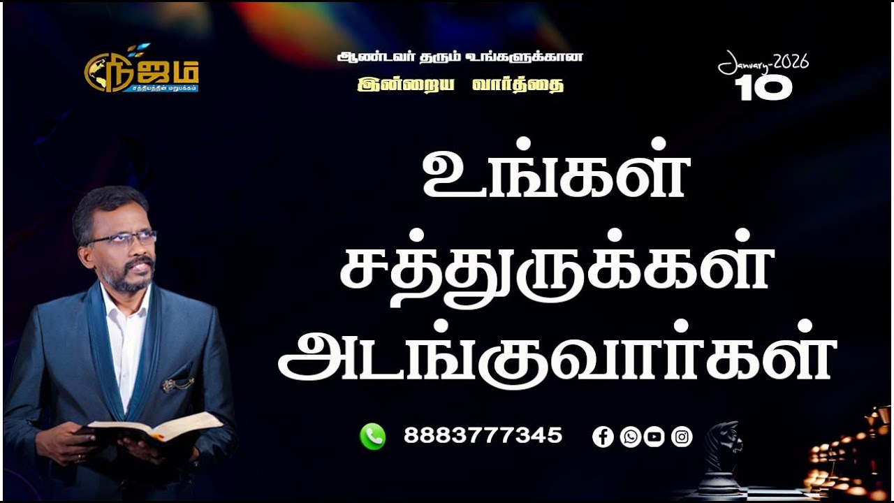 Todays Promise Word || Today's Bible Special word |  10 - 1 - 2026 || Nijam Tv