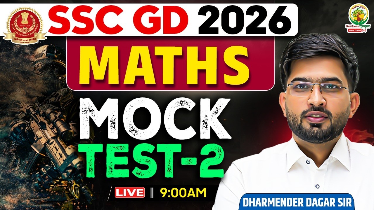 Maths Mock Test-2 | SSC GD 2026 Preparation | Live Test + Solution | Dharmender Dagar Sir