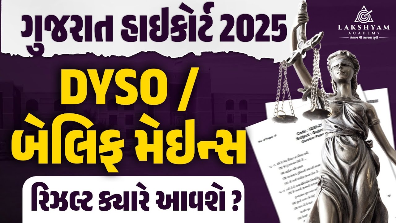 Bailiff/DYSO Result 2025 | Bailiff & DYSO Result Kyare Aavse | High Court Bailiff/DYSO Result 2025