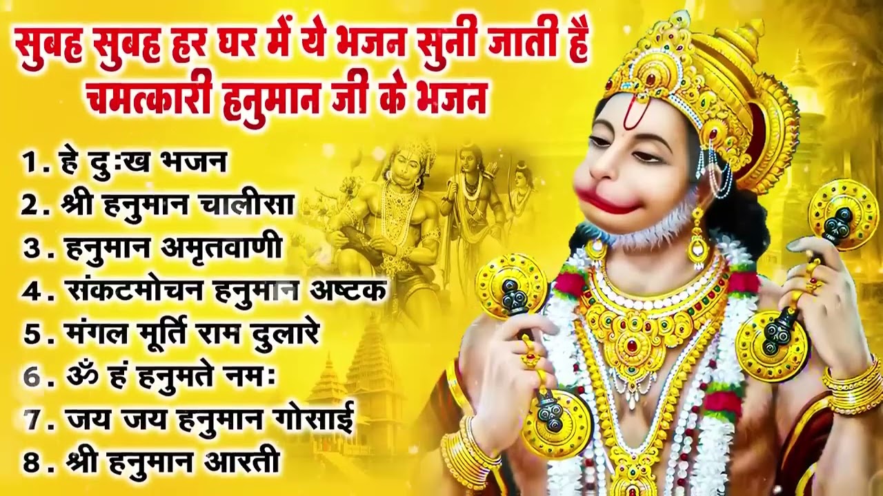 हनुमान जी के सुपरहिट भजन  Hanuman Bhajan  Balaji Bhajan 2025  New Superhit Hanuman Ji Bhajan 2025