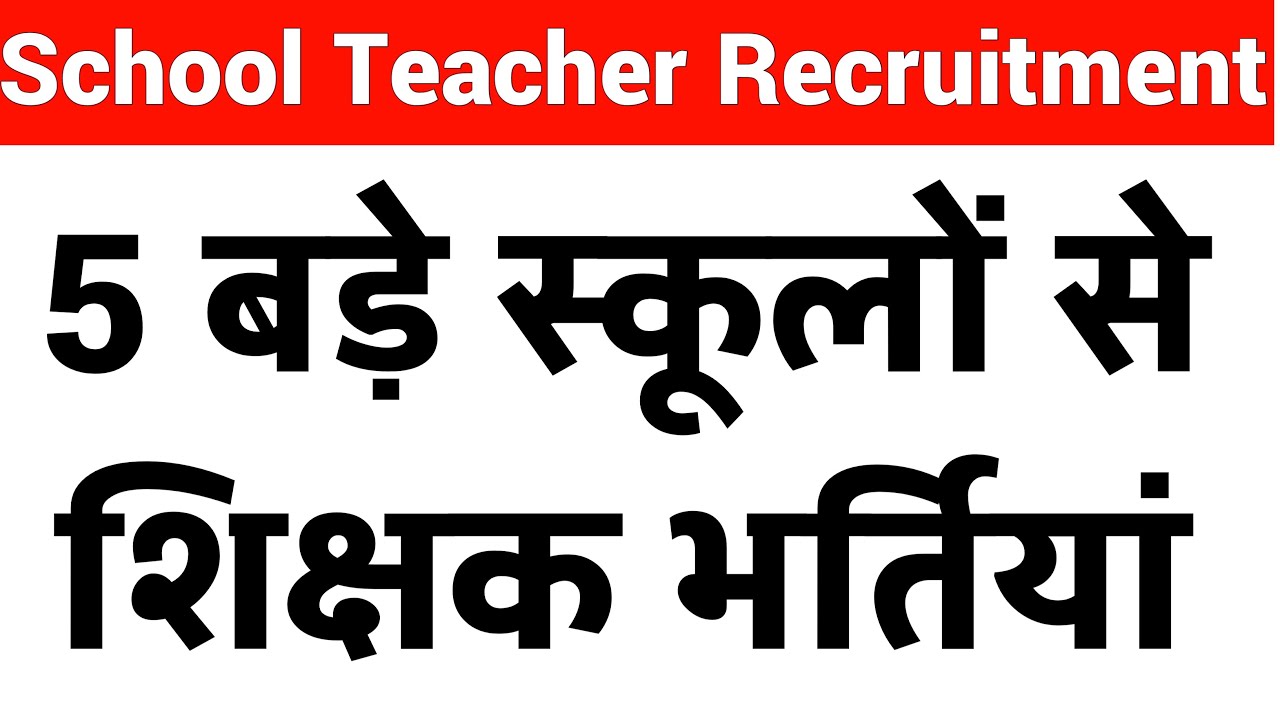 5 BIG SCHOOLS TEACHERS RECRUITMENT 2023 II FREE RESIDENCE II ALL STATE ALLOWED II ATTRACTIVE SALARY