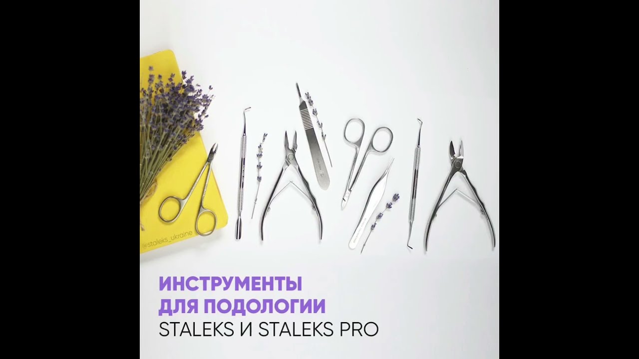 STALEKS PRO PODO - серия инструментов для подологии