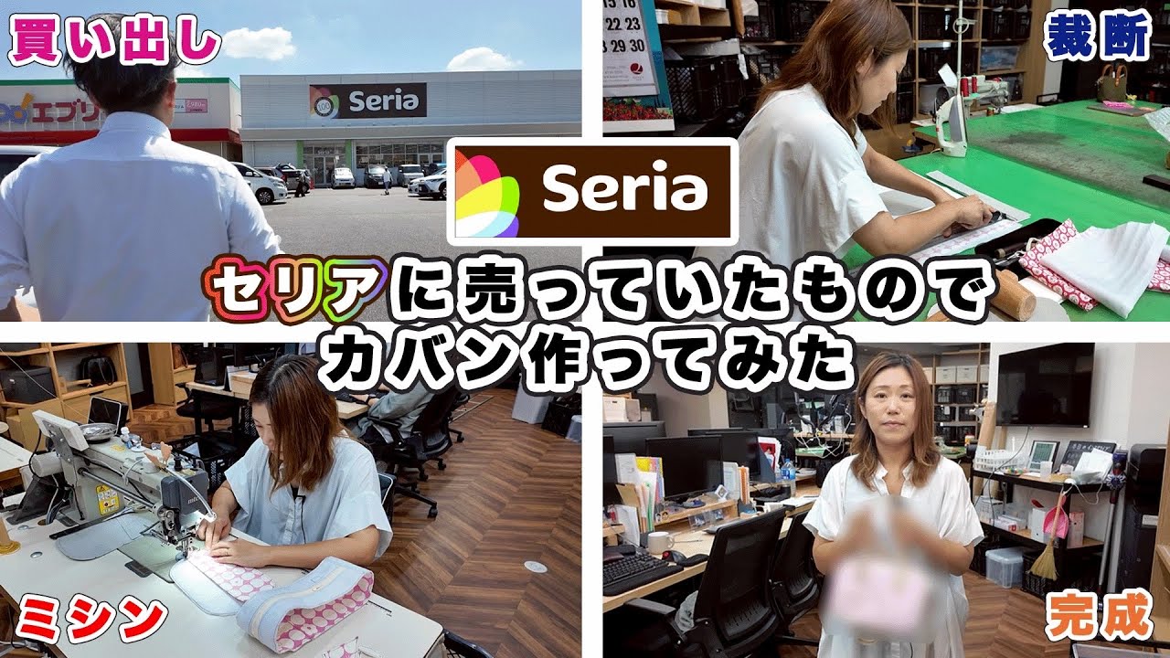 100円ショップのセリアに売っていた商品のみでカバン作ってみた