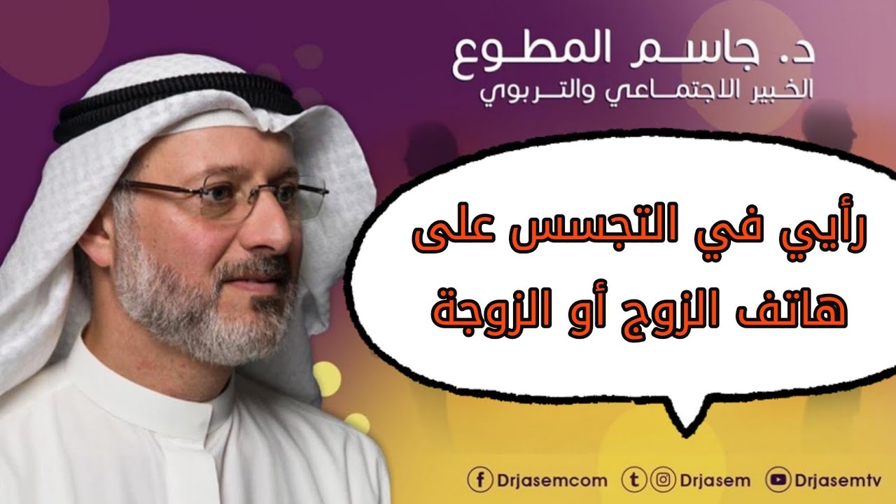 لهذا السبب: أنصحكم لا تفتحوا هاتف الزوج؛ واستبدلوا الشك بالثقة