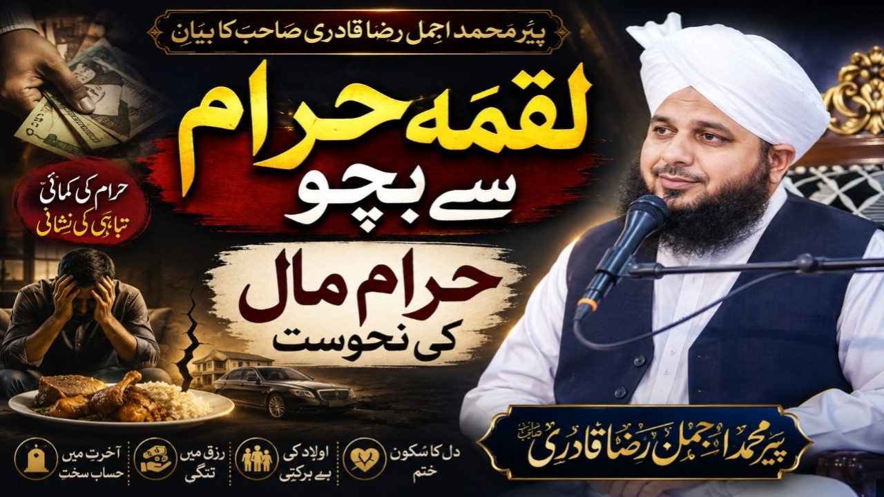 Peer Ajmal raza qadri very emotional bayan | peer ajmal raza qadri heart touching bayan |Ajmal qadri