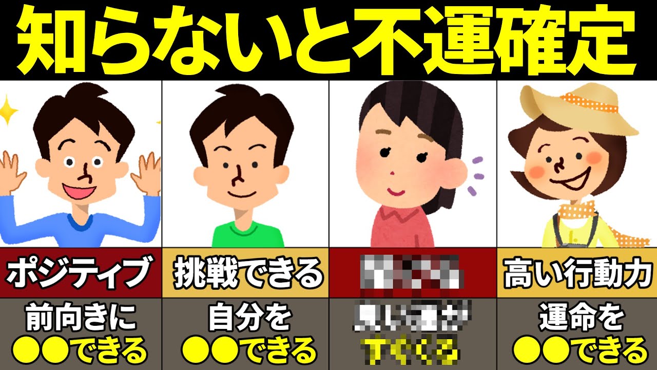 【40.50.60代必見】知らないとヤバイ！強運が味方をする人の特徴8選【ゆっくり解説】