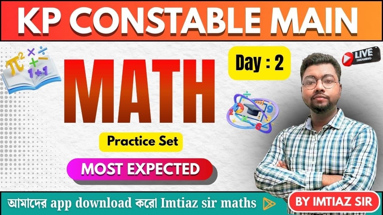 🔥TARGET KP CONSTABLE MAINS 2026🔥MATH প্র্যাকটিস ক্লাস - 2🔥100% কার্যকরী BOOSTER CLASS🔥BY  IMTIAZ SIR