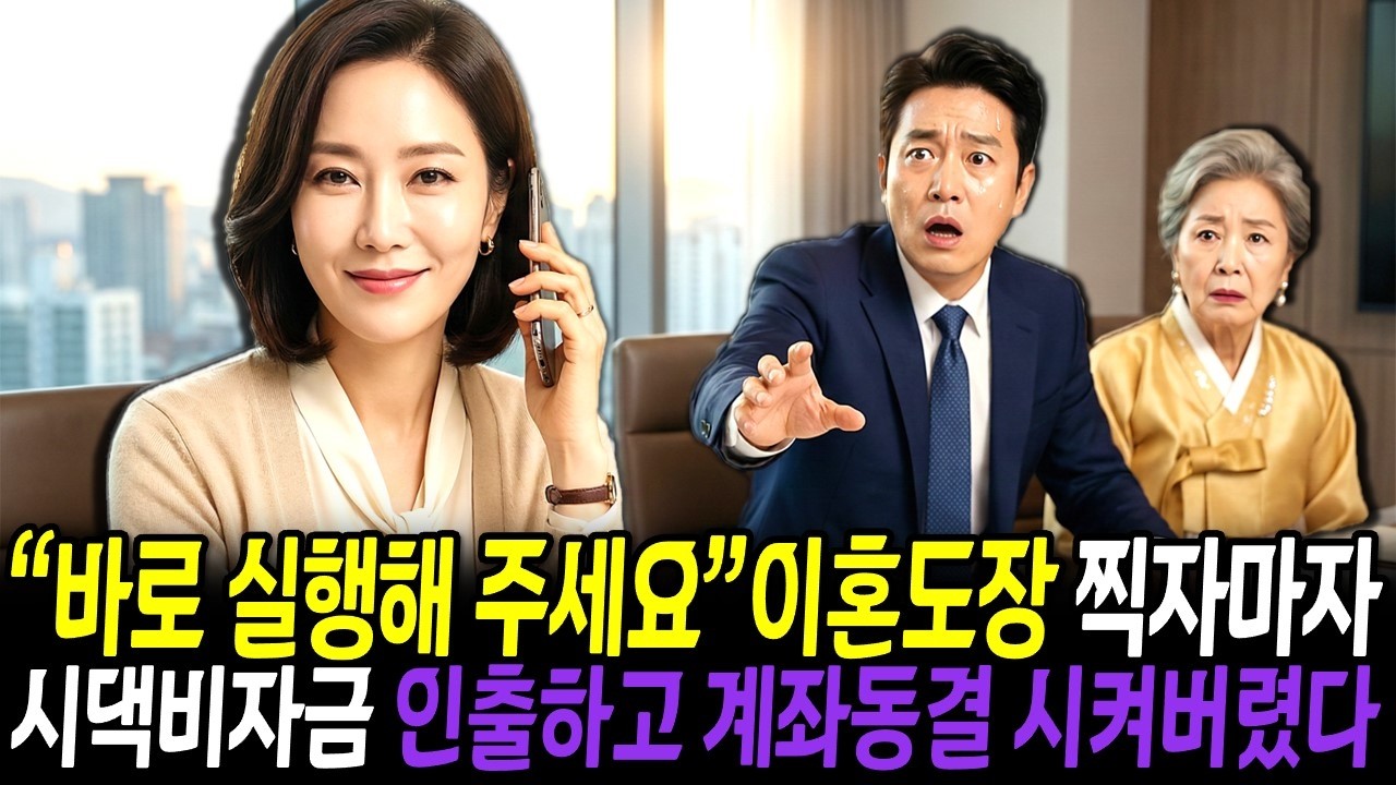 15년간 무시당하던 며느리 알고 보니 시댁 비자금 300억 관리자였다 이혼 직후 밝혀진 충격적 반전🎧ㅣ오디오북ㅣ노후사연ㅣ감동사연ㅣ사연라디오
