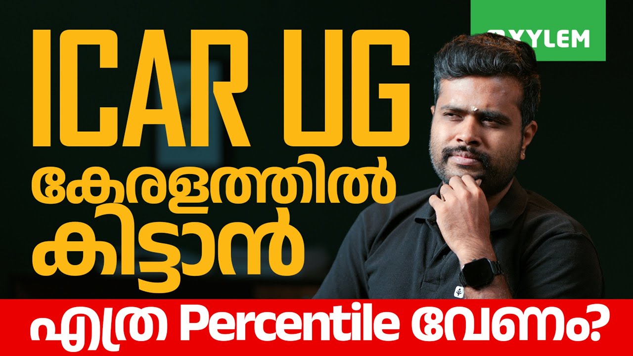 ICAR UG കേരളത്തിൽ  കിട്ടാൻ എത്ര Percentile വേണം? | Xylem CUET