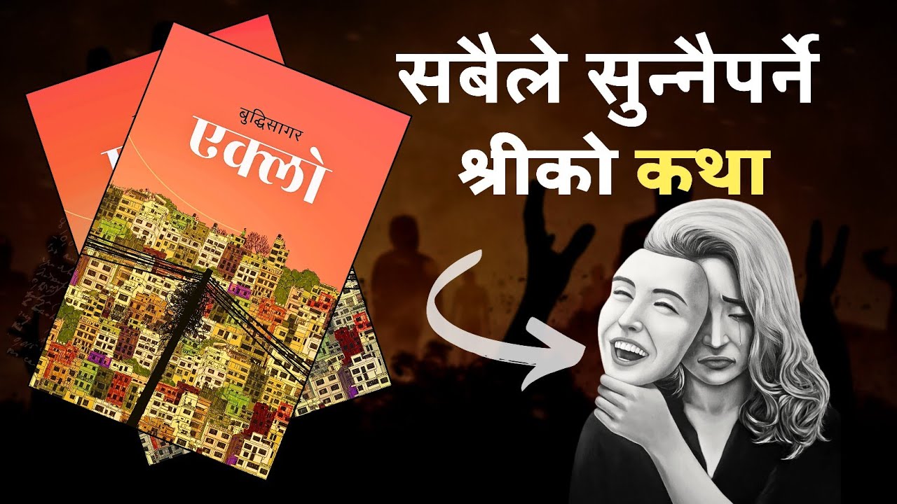 Eklo | Story Explained in Nepali | BuddhiSagar
