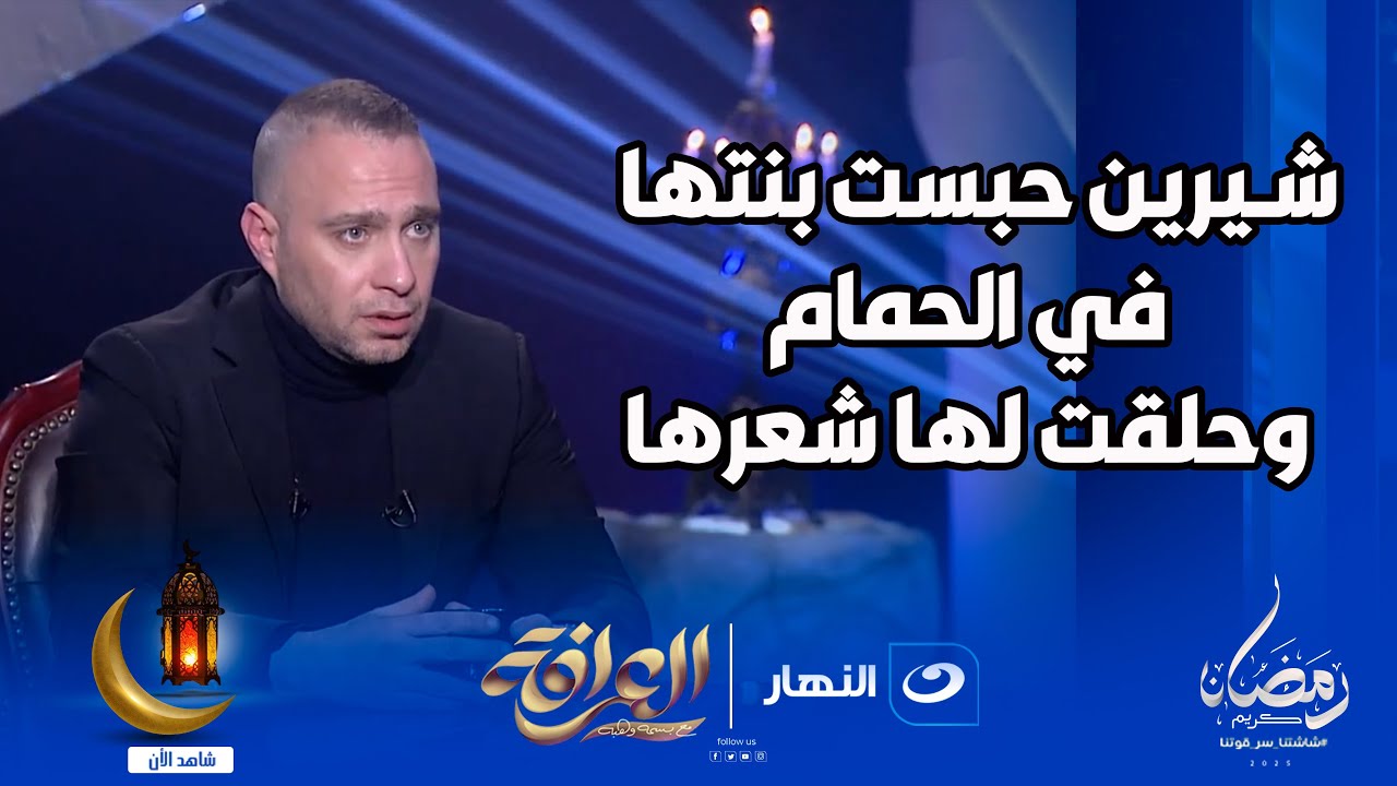 حسام حبيب يكشف المستور: " شيرين حلقت شعر بنتها بنفسها ".. والسبب أغرب مما تتخيلوا 😱🔥