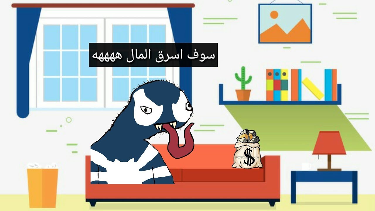 باليز لا  ( سرقة اموال شملوخ التي ربحها ) ( الحلقة الرابعة ) (يوميات عائلة خوستيقة)