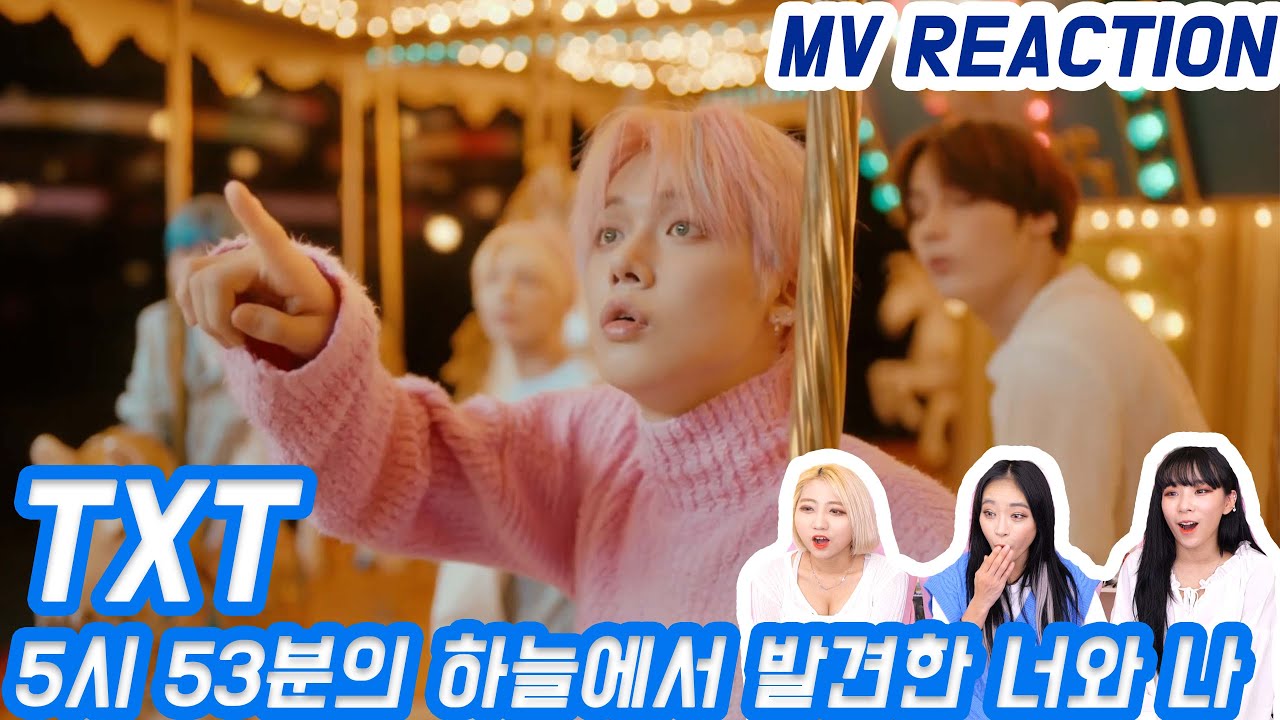 TXT (투모로우바이투게더) '5시 53분의 하늘에서 발견한 너와 나' MV REACTION 뮤비리액션