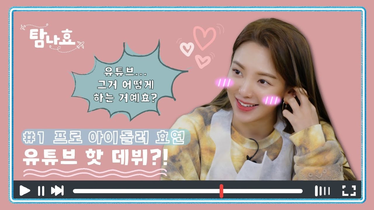 [탐나효 EP.1] 어색 터지는 효연의 나 홀로 제주! 혼여/혼밥/혼잠 준비는 내가 할게, 구독은 누가할래?(ENG SUB)