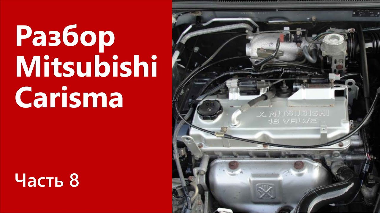 Снятие двигателя на Mitsubishi Carisma.
