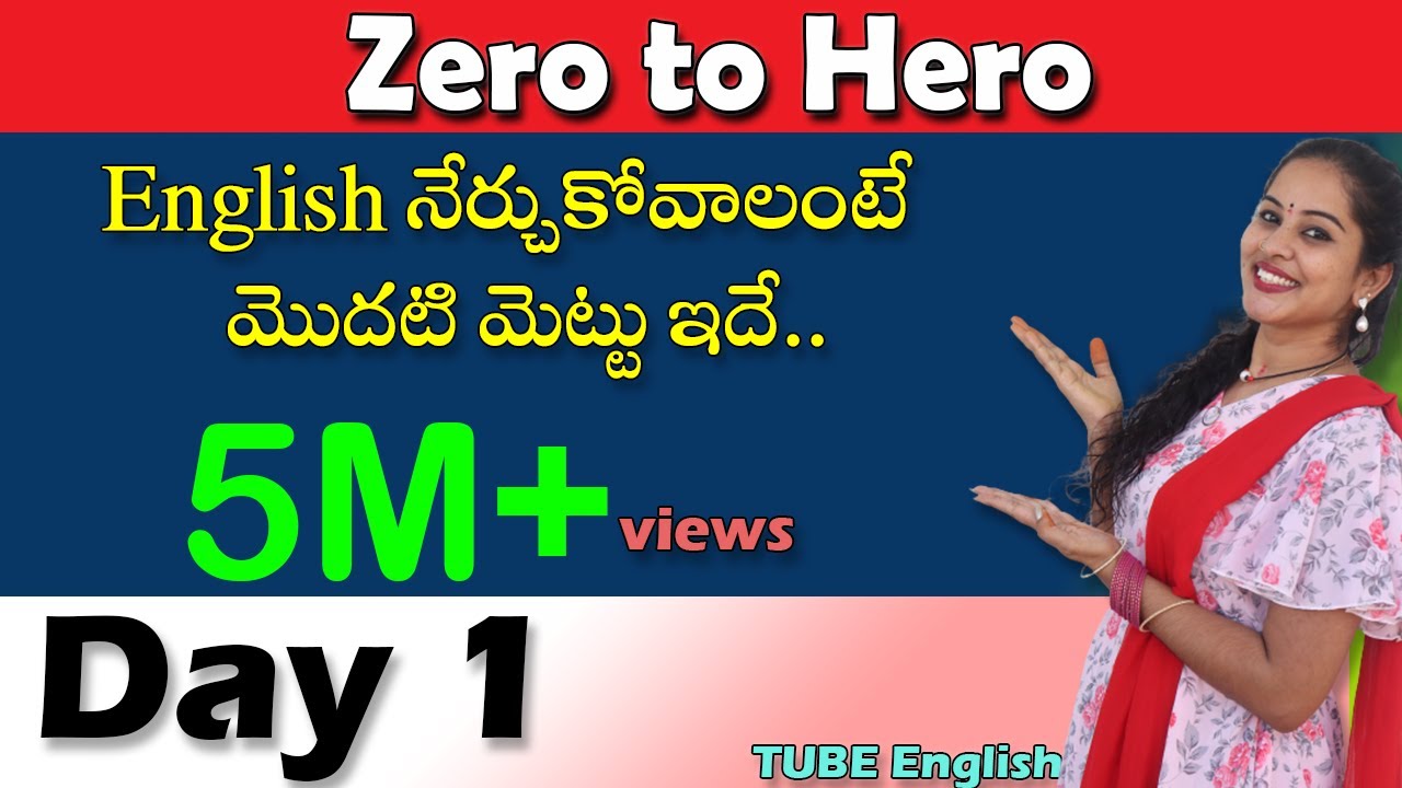 Spoken English in Telugu - Zero to Hero - Day 1 - TUBE English - Online English speaking course