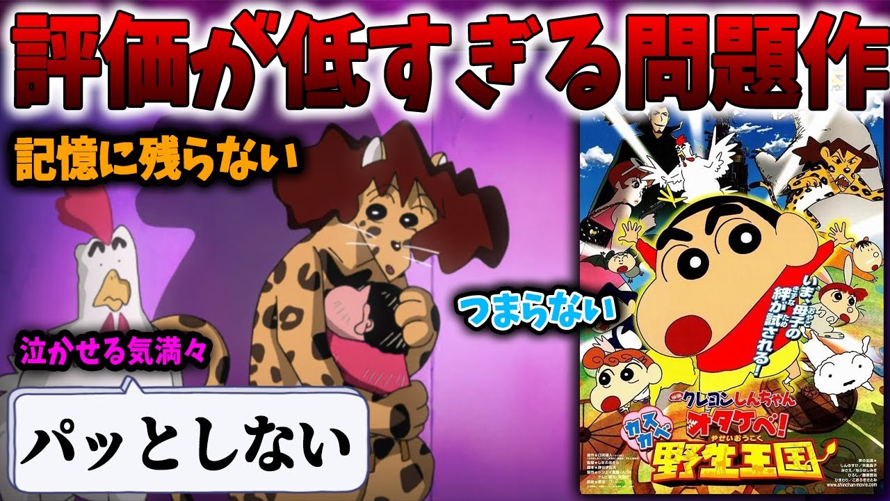 なぜか評価が低すぎるクレしん映画！カスカベ野生王国を覚えているか？【映画クレヨンしんちゃんオラたちと恐竜日記/オトナ帝国】