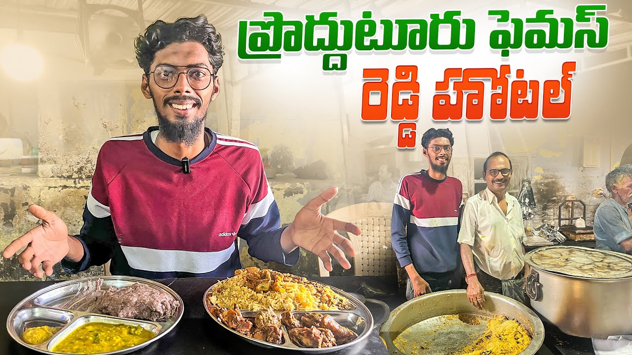 ప్రొద్దుటూరు ఫెమస్ రెడ్డి హోటల్ | Proddatur famous reddy ( Bavani )hotel | hlo foodies