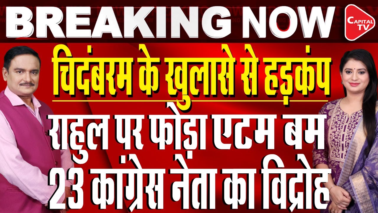 P Chidambaram Makes BIG Revelation On 26/11 Mumbai Terror Attack | Dr.Manish Kumar | Capital TV
