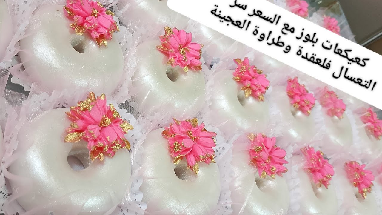 🛑كعيكعات بلوز بتفصيل مع سعر البيع 💯100 حبة مقادير مضبوطة# كعيكعات بطلية أسرار المهنة تبعوني👍