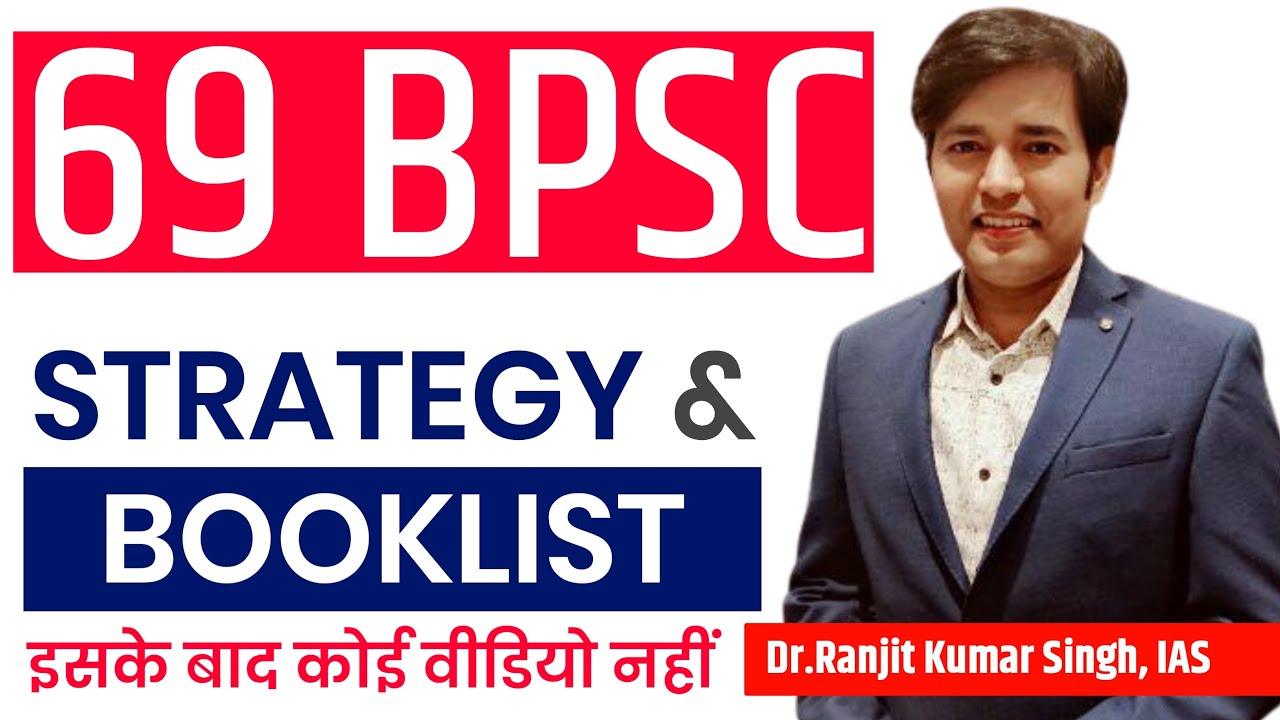 69 BPSC Strategy & Booklist | 69 BPSC Notification | 69 BPSC Exam | Ranjit Kumar Singh, IAS