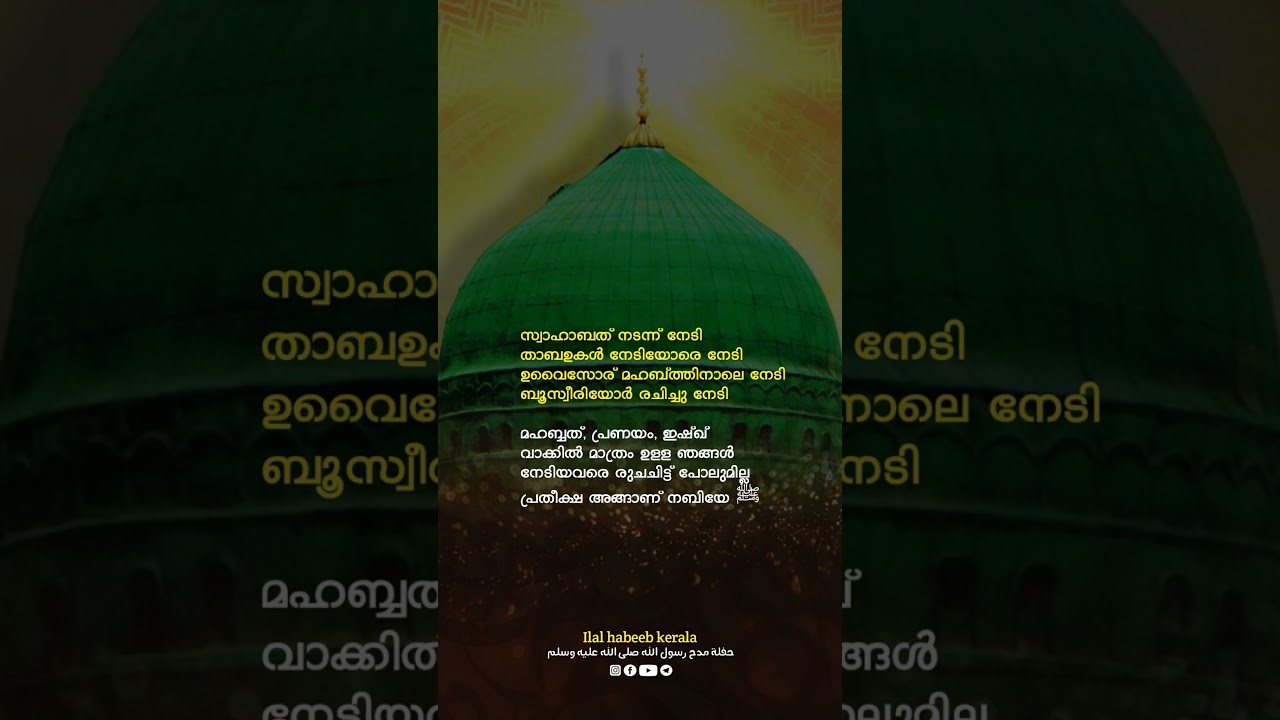 vocal +ustad hamza mahmoodi kodungallur |Ilalhabeeb kerala