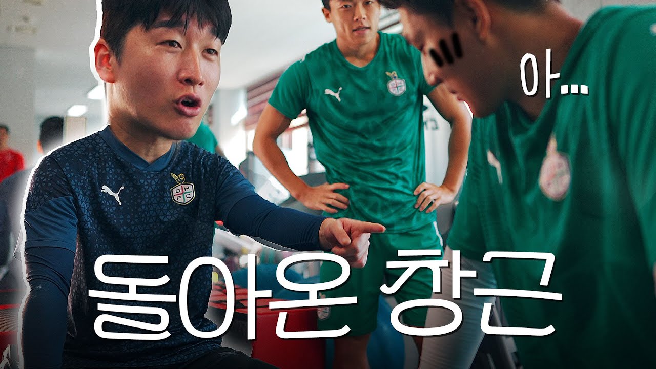 훈련에 복귀한 빛창근!🔥 휴식기 클럽하우스 탐방!  [대전일기 2025]