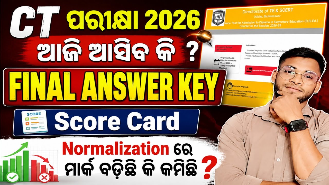 CT Entrance Result Why Not Published yet 2026 | Sams | By Smant 
