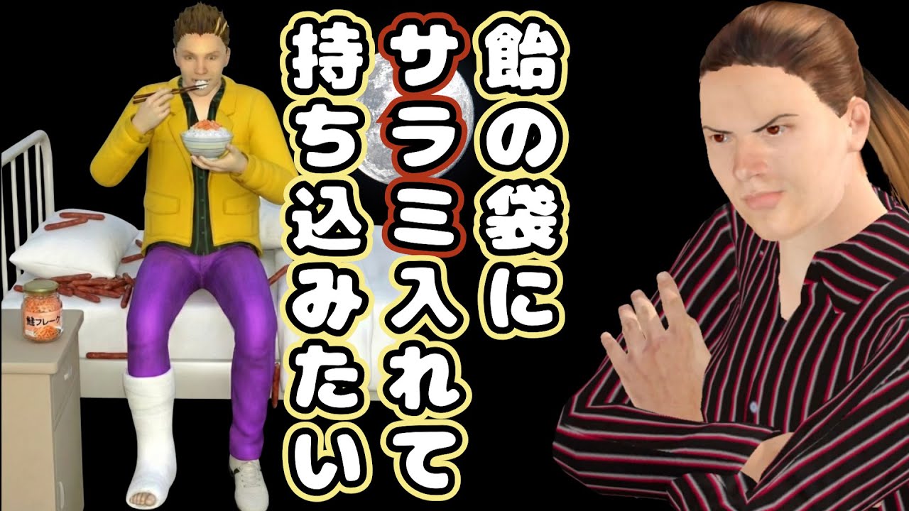 手術と入院目前の中岡、あらゆる手段で食材を持ち込もうとしている模様【幕末志士 切り抜き】2026/01/17