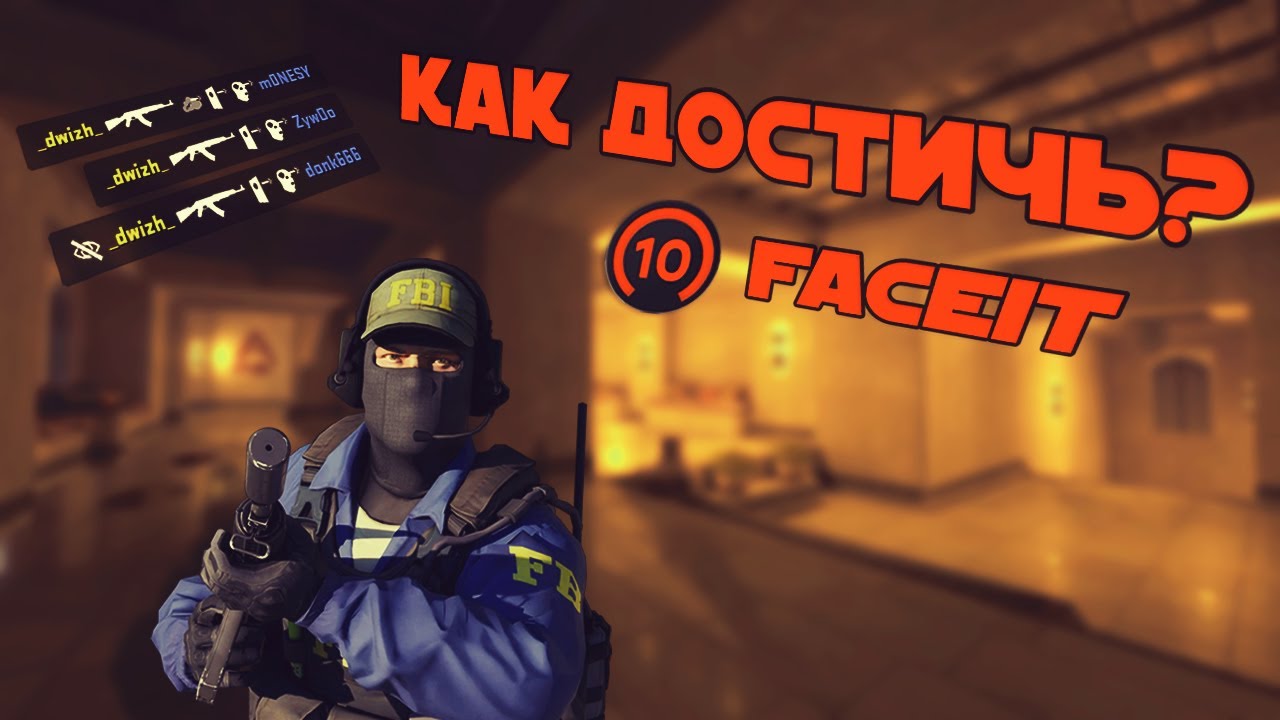Как достичь 10 LVL фейсит | dwizhww