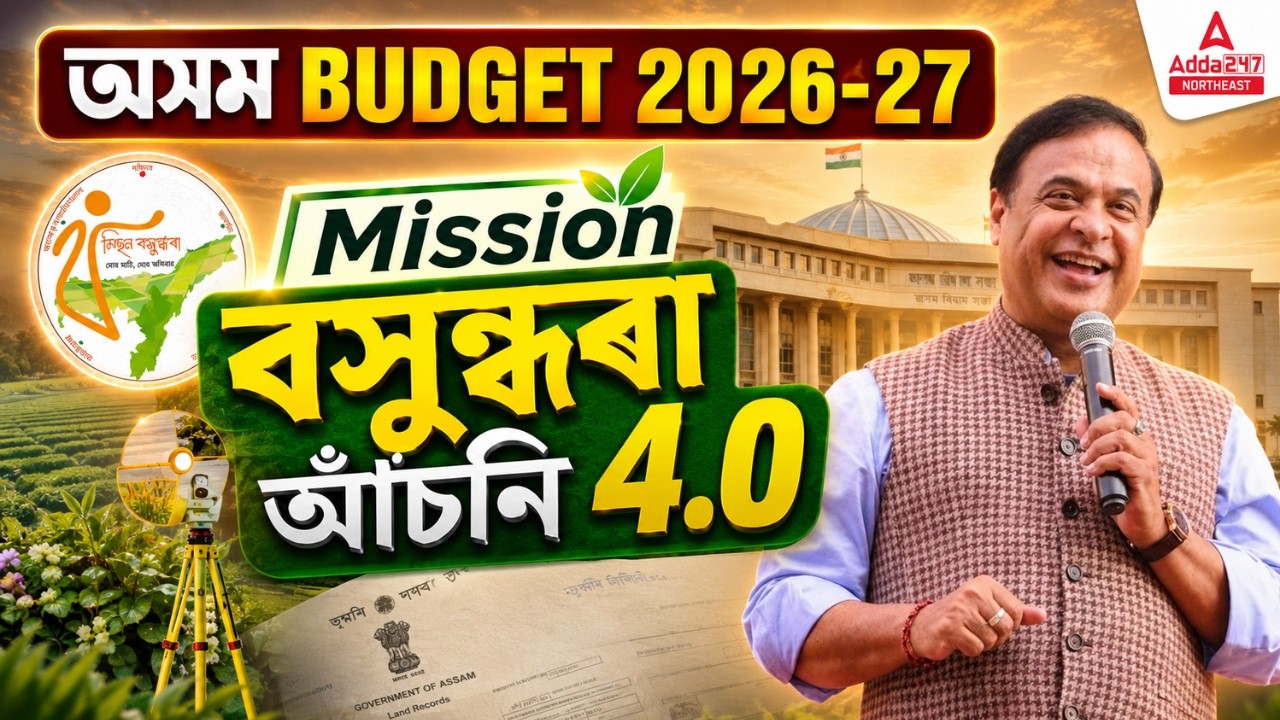 Assam Budget 2026-27 | Mission Basundhara 4.0 | Complete Budget Highlights & Current Affairs