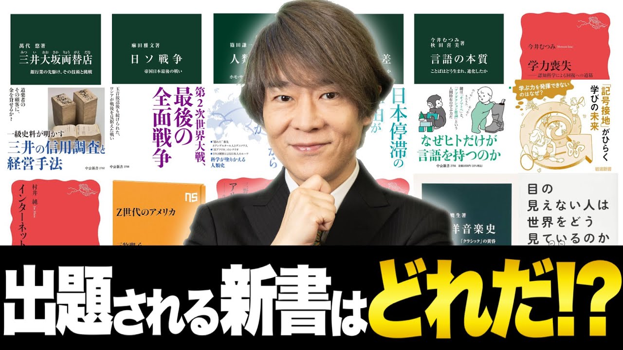 【新書コーナー人気本】大学入試の課題文として出題されるのか！？（前編）