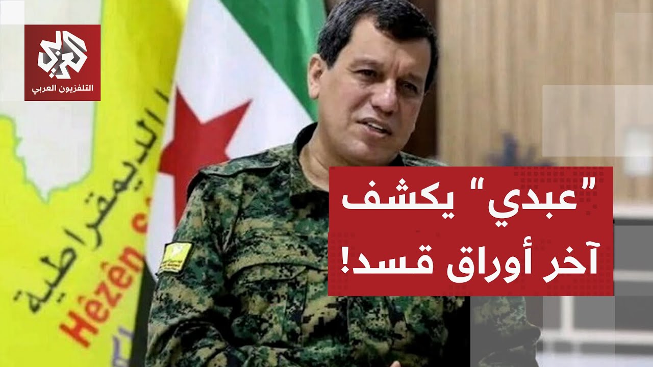 تفاصيل اجتماع مظلوم عبدي والرئيس السوري الشرع .. هل تراجع قائد قسد عن الاتفاق واختار التصعيد؟