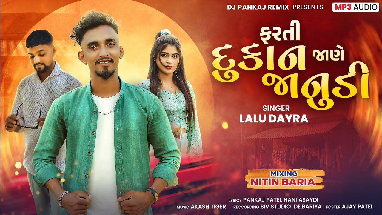 Lalu Dayra New Timli 2026 || Farti Dukan Jane Janudi||ફરતી દુકાન જાણે જાનુડી||લાલુ ડાયરા નવી ટીમલી 